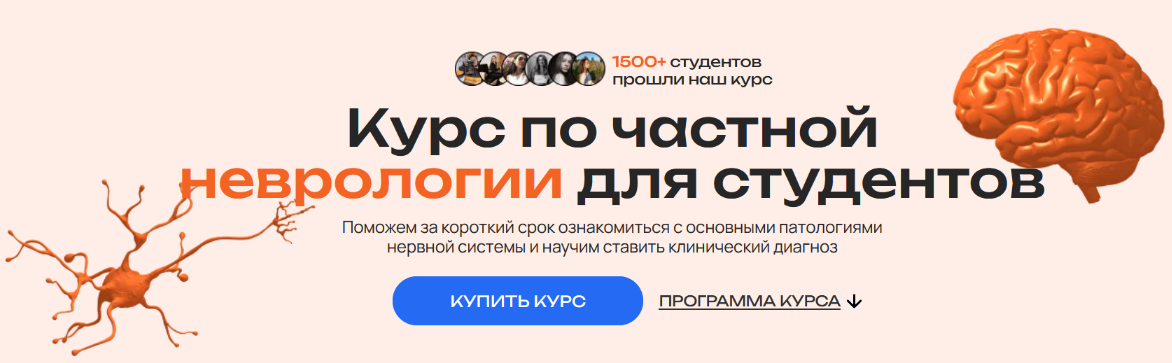 [EasyNeurology] Неврология. Частный курс (2023)_0.png